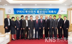 구미시, 투자유치 홍보대사 위촉식 개최