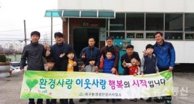 대구환경공단 성서사업소, 1일 아빠되기 봉사