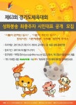화성시, 도민체전 성화 최종 점화자 공개모집