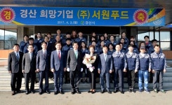 경산시, 2017년 4월 경산 희망기업으로 (주)서원푸드 선정