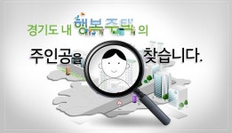 파주 운정신도시 행복주택 1700호 공급…20~24일 청약접수