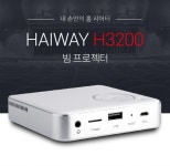 ㈜더코너스톤, Haiway 스마트빔프로젝터 H3200 국내 론칭