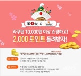 아이포터, 일본 라쿠텐직구 포인트 적립 이벤트