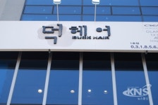 [인터뷰] 그리에이트 제품으로 합리적이고 양질의 서비스 제공...양주 덕헤어 권오덕 원장