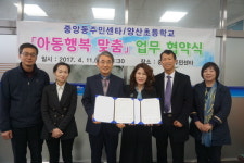 중앙동주민센터․양산초등학교아동행복 맞춤」협약식 개최