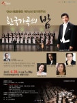 안산시립합창단 제56회 정기연주회 한국가곡의 밤 개최