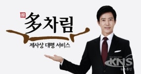 프리드라이프 다차림 제사 대행서비스 인기