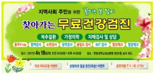 한림대학교성심병원, 18일 봄맞이 무료건강검진 실시
