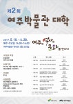 제2회 여주박물관대학 수강생 50명 모집