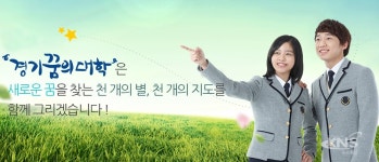 경기꿈의대학 1주일!...819개 강좌 1만9788명 수강