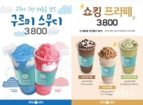 마시그래이, 비주얼부터 시원한 여름 신메뉴 선보여