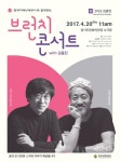 4월 따뜻한 어느 날, 맛있는 콘서트 한입 어떠세요?...브런치콘서트 오픈