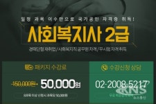 YBMNET원격평생교육원 사회복지사2급, 청소년지도사 자격증과정 25일 개강반 모집