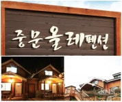 제주도 중문올레펜션, 5월 가족독채펜션 2박할인 이벤트 실시