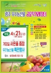 농협광주본부,농가소득 5천만원 달성을 위한 금요직거래장터 개장