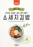 얌샘김밥, 평범한 듯 특별한 한정 신메뉴 소세지 김밥 출시