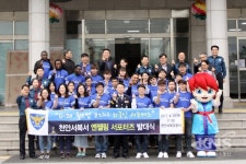 남서울대-천안서북서, FIFA U-20 월드컵 코리아 엔젤링 외국인 서포터즈 발대식