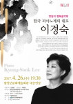 함양군, 한국피아노계 대모 이경숙 천원의 행복음악회 개최