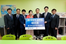 전북은행, 정읍시 신태인읍에 JB희망의 공부방 제55호 문 활짝~