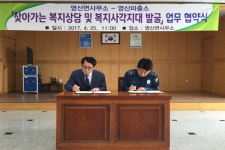 창녕군 영산면, 영산파출소와 복지사각지대 발굴 업무협약 체결