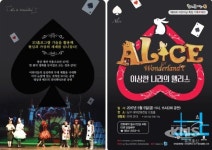 대구 남구청, 3D 가족뮤지컬 이상한 나라의 앨리스 선보여