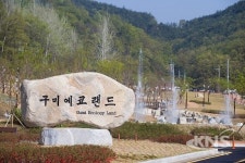 구미에코랜드 & 산림문화관 5월 11일 개장