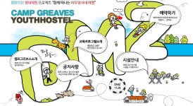 경기관광공사, 파주 캠프그리브스 DMZ체험관 어린이날 행사 개최