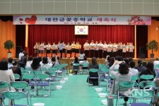 대전글꽃중학교, 어버이날 세족식 개최…부모님 은혜 보답 의미