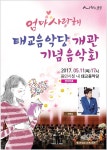 용인시청광장 태교음악당 11일 문연다... 개관기념 음악회 개최
