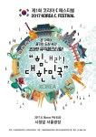 다음세대를 세우고 문화(K-POP)로 화합하는 뮤직콘서트