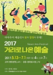 파주시, 13일부터 거리로 나온 예술 공연
