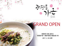 국시명가 광장동가온 명동성당에 명동직영점 오픈
