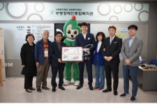인천부평장애인종합복지관, (사)사랑방&거안상사 후원금 등 전달
