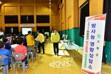 고창군, 원전 방사능 누출 가상 주민보호훈련 실시