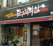 프랜차이즈 달구지막창, 브랜드 리뉴얼