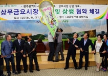 광주 서구 상무금요시장 갈등해결 국민통합 우수사례 선정