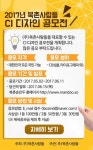 종합 외식 법인 주식회사 북촌사람들 대표 CI 디자인 공모전 개최