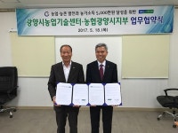 광양시 농업기술센터-농협중앙회광양시지부, 상호 협력·교류 업무협약 체결