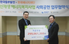 중부발전-에너지재단, 신재생 에너지복지사업 공동추진키로