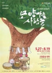고창 한옥상설공연 모양마을 사람들, 오는 27일 읍성서 개막