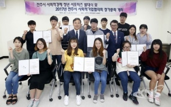 전주시, '사회적 경제 홍보대사' 청년 서포터즈 발대식 개최
