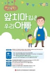 광주시 일가정양립지원본부 직장맘지원센터, 아빠랑 캠프 개최