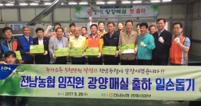 전남농협, 광양 매실 첫 출하식 가져