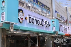 달서구, 두류종합시장 청년창업지원 점포 오는 30일 개장식