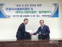 여주도시관리공단-안성시시설관리공단, 업무협약 체결