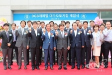 DGB캐피탈, 대구오토지점 개점식