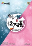 축산기업 DS그룹, 축산·수의 분야 취업·창업박람회 참여