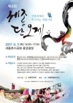 세종문화원, 제4회 단오축제 내달 3일 세종호수 중앙공원서 개최