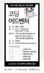 고양시 성사청소년문화의집, 로봇 활용 코딩교육 진행