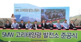 한수원, 원자력발전소 부지에 태양광발전소 준공